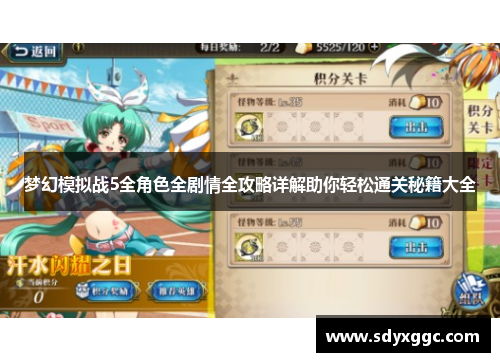 梦幻模拟战5全角色全剧情全攻略详解助你轻松通关秘籍大全