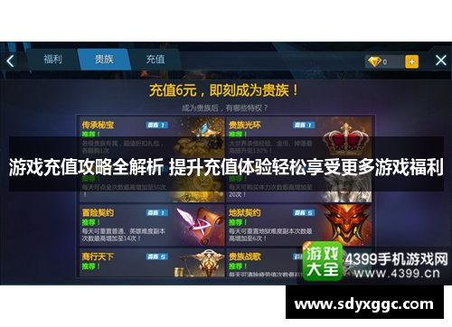 游戏充值攻略全解析 提升充值体验轻松享受更多游戏福利