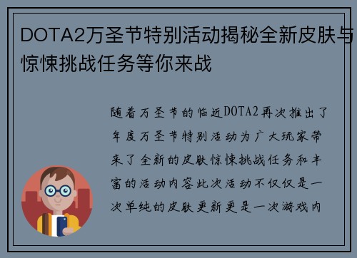 DOTA2万圣节特别活动揭秘全新皮肤与惊悚挑战任务等你来战