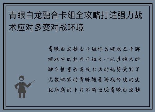 青眼白龙融合卡组全攻略打造强力战术应对多变对战环境