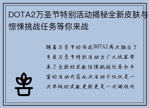 DOTA2万圣节特别活动揭秘全新皮肤与惊悚挑战任务等你来战
