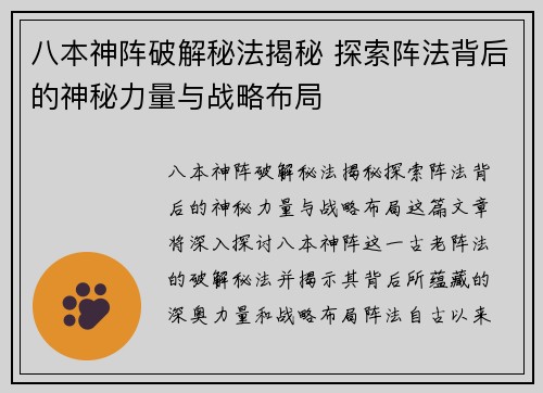 八本神阵破解秘法揭秘 探索阵法背后的神秘力量与战略布局