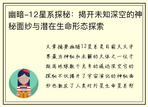 幽暗-12星系探秘：揭开未知深空的神秘面纱与潜在生命形态探索