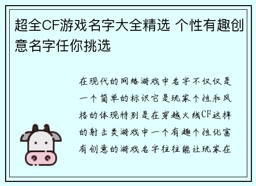 超全CF游戏名字大全精选 个性有趣创意名字任你挑选