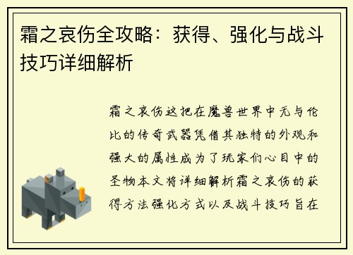 霜之哀伤全攻略：获得、强化与战斗技巧详细解析