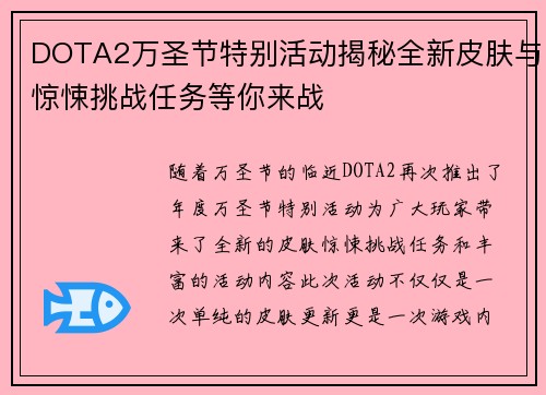 DOTA2万圣节特别活动揭秘全新皮肤与惊悚挑战任务等你来战