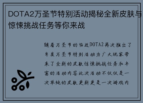 DOTA2万圣节特别活动揭秘全新皮肤与惊悚挑战任务等你来战