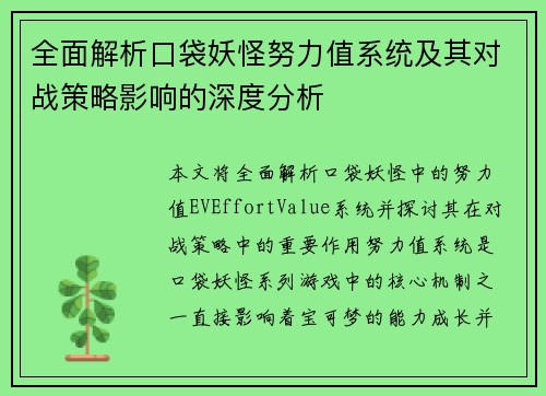 全面解析口袋妖怪努力值系统及其对战策略影响的深度分析