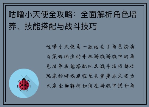 咕噜小天使全攻略：全面解析角色培养、技能搭配与战斗技巧