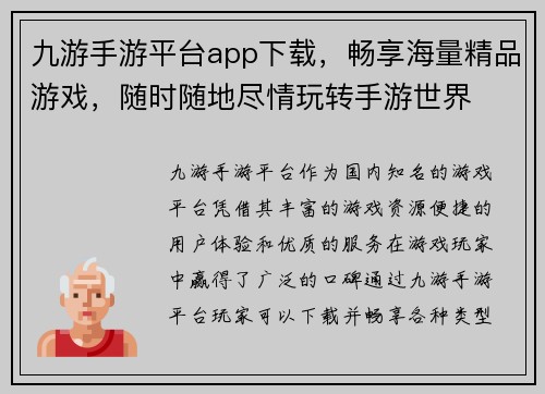 九游手游平台app下载，畅享海量精品游戏，随时随地尽情玩转手游世界