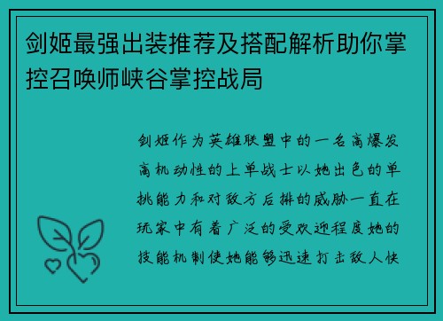 剑姬最强出装推荐及搭配解析助你掌控召唤师峡谷掌控战局