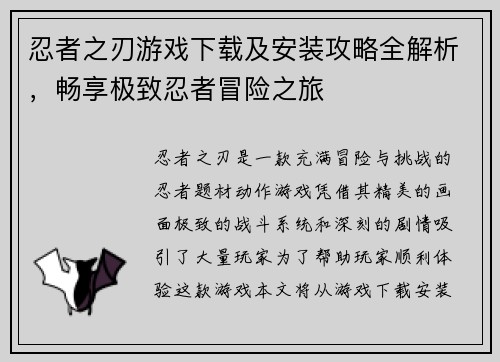 忍者之刃游戏下载及安装攻略全解析，畅享极致忍者冒险之旅