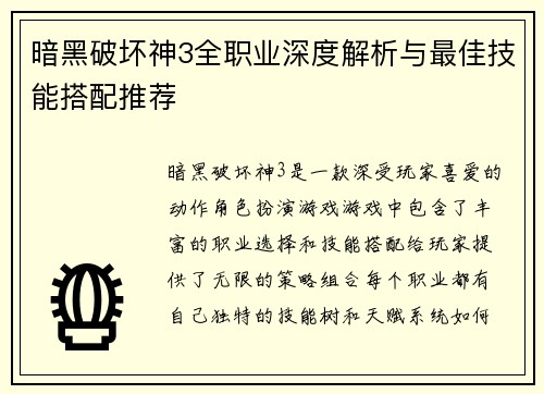 暗黑破坏神3全职业深度解析与最佳技能搭配推荐