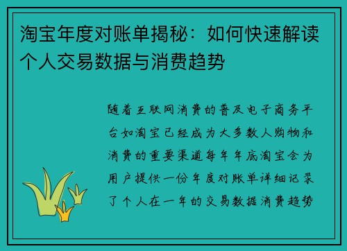 淘宝年度对账单揭秘：如何快速解读个人交易数据与消费趋势