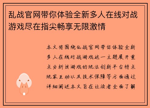 乱战官网带你体验全新多人在线对战游戏尽在指尖畅享无限激情