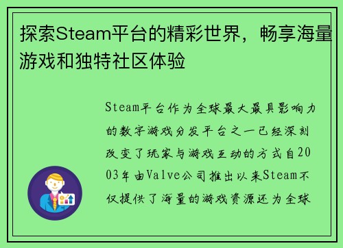 探索Steam平台的精彩世界,畅享海量游戏和独特社区体验 探索Steam平台的精彩世界,畅享海量游戏和独特社区体验